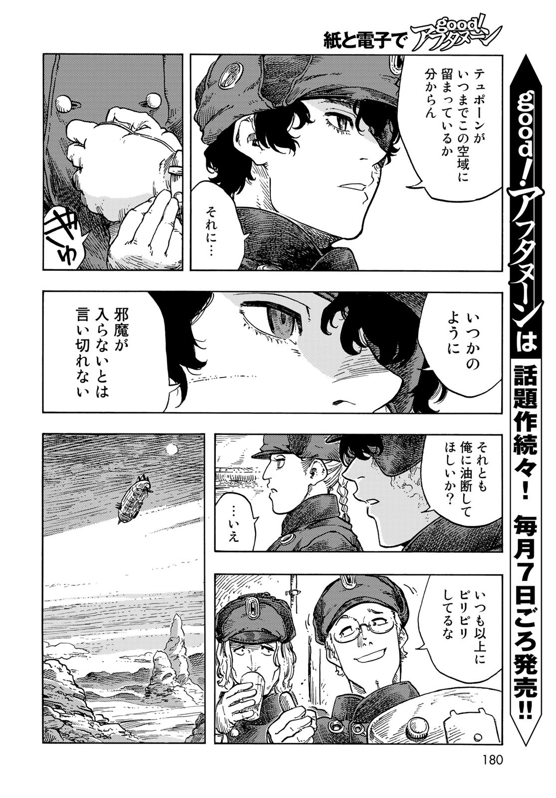 Kuutei Dragons Chapter 73 4ページ