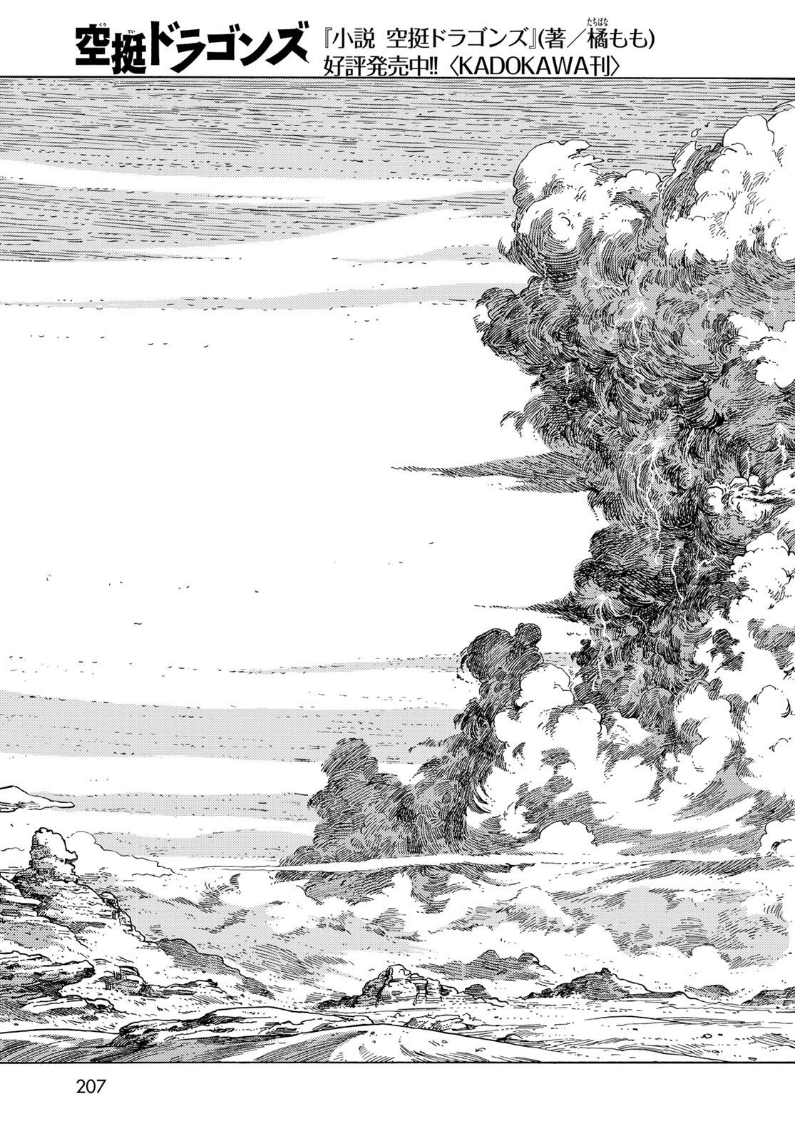 Kuutei Dragons Chapter 73 31ページ