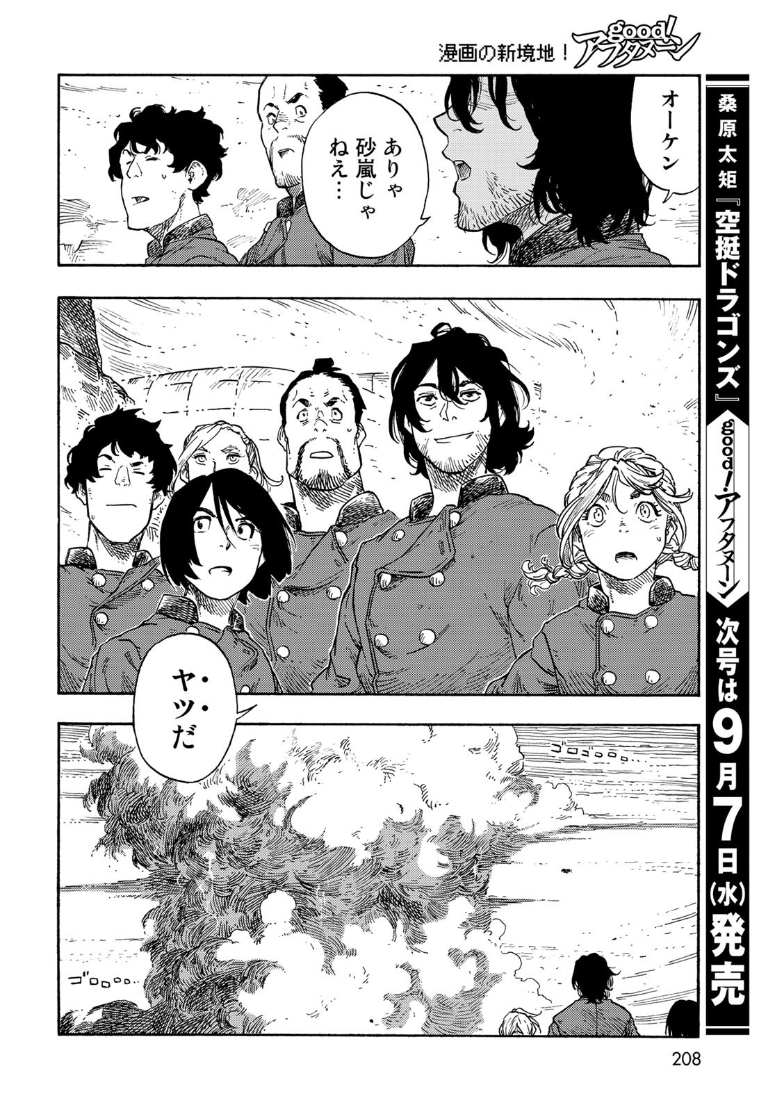 Kuutei Dragons Chapter 73 32ページ