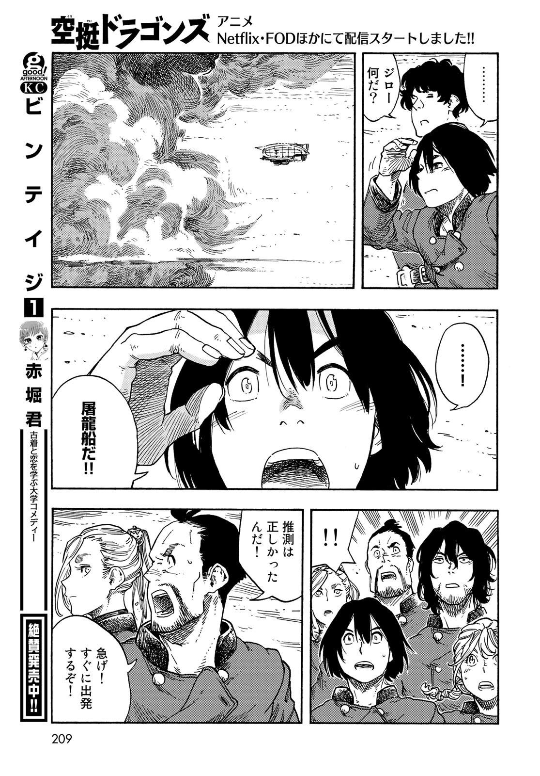 Kuutei Dragons Chapter 73 33ページ