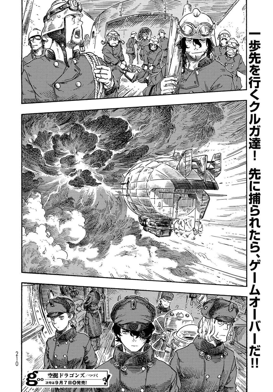 Kuutei Dragons Chapter 73 34ページ