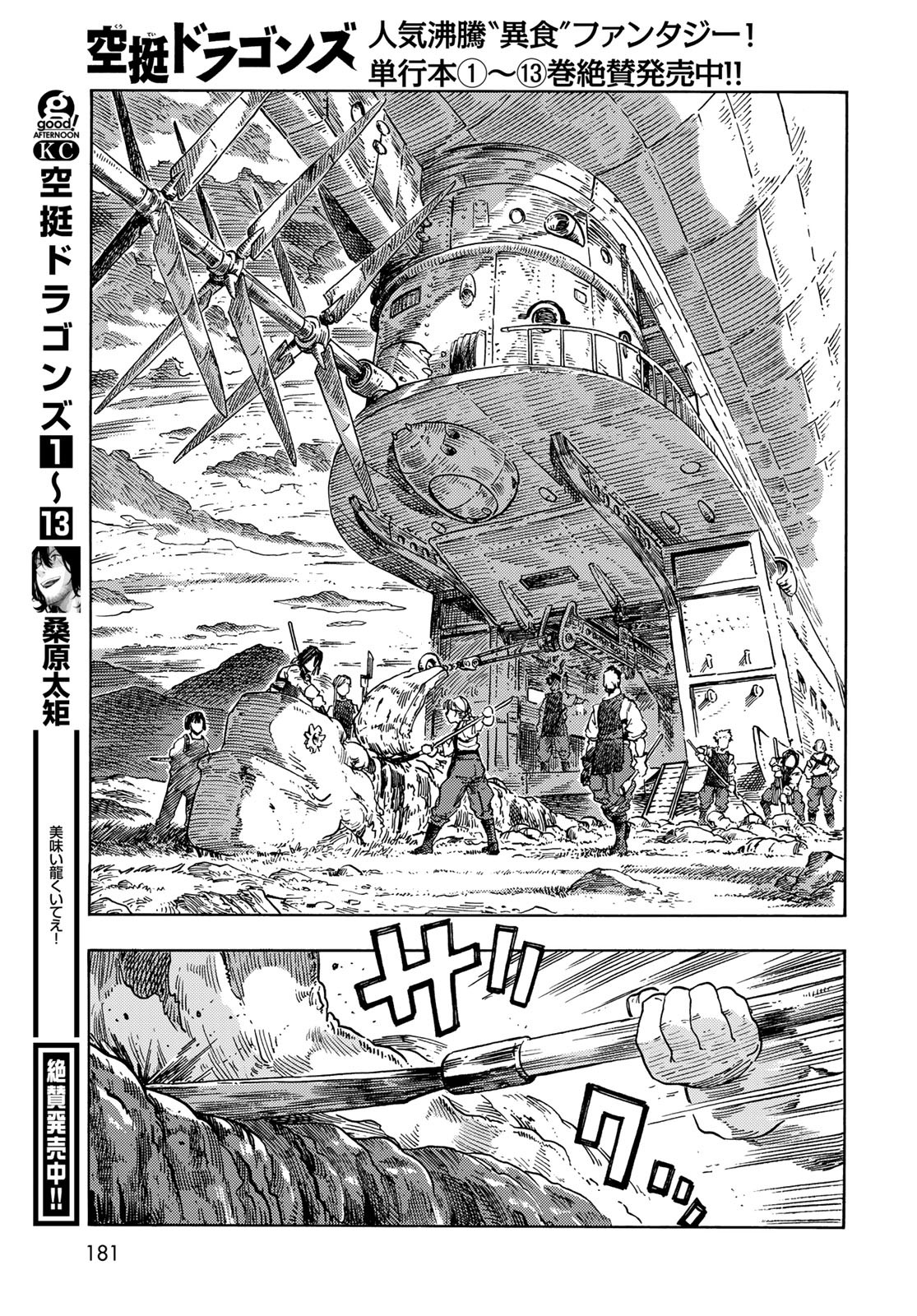 Kuutei Dragons Chapter 73 5ページ