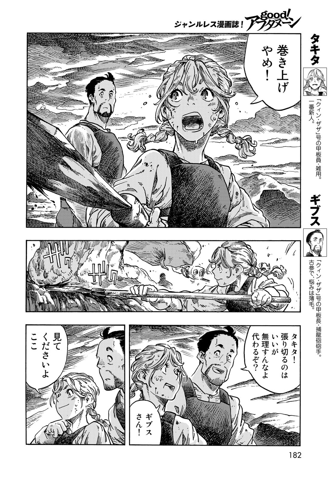 Kuutei Dragons Chapter 73 6ページ