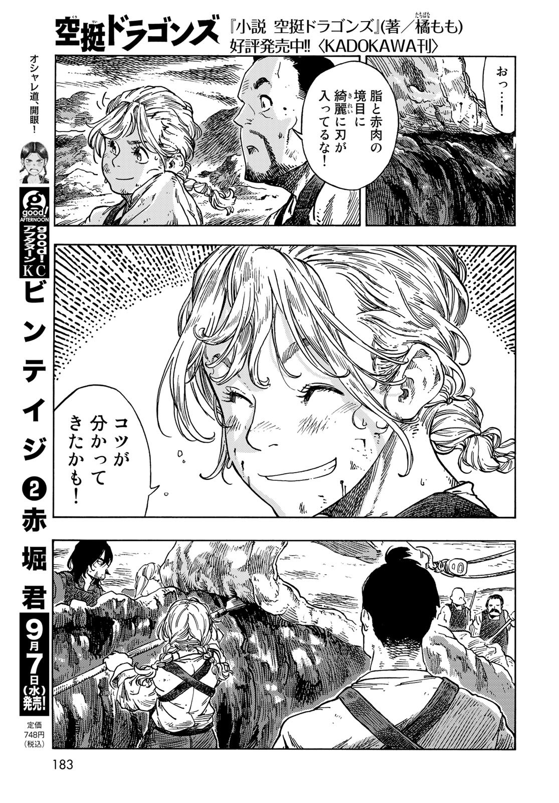 Kuutei Dragons Chapter 73 7ページ