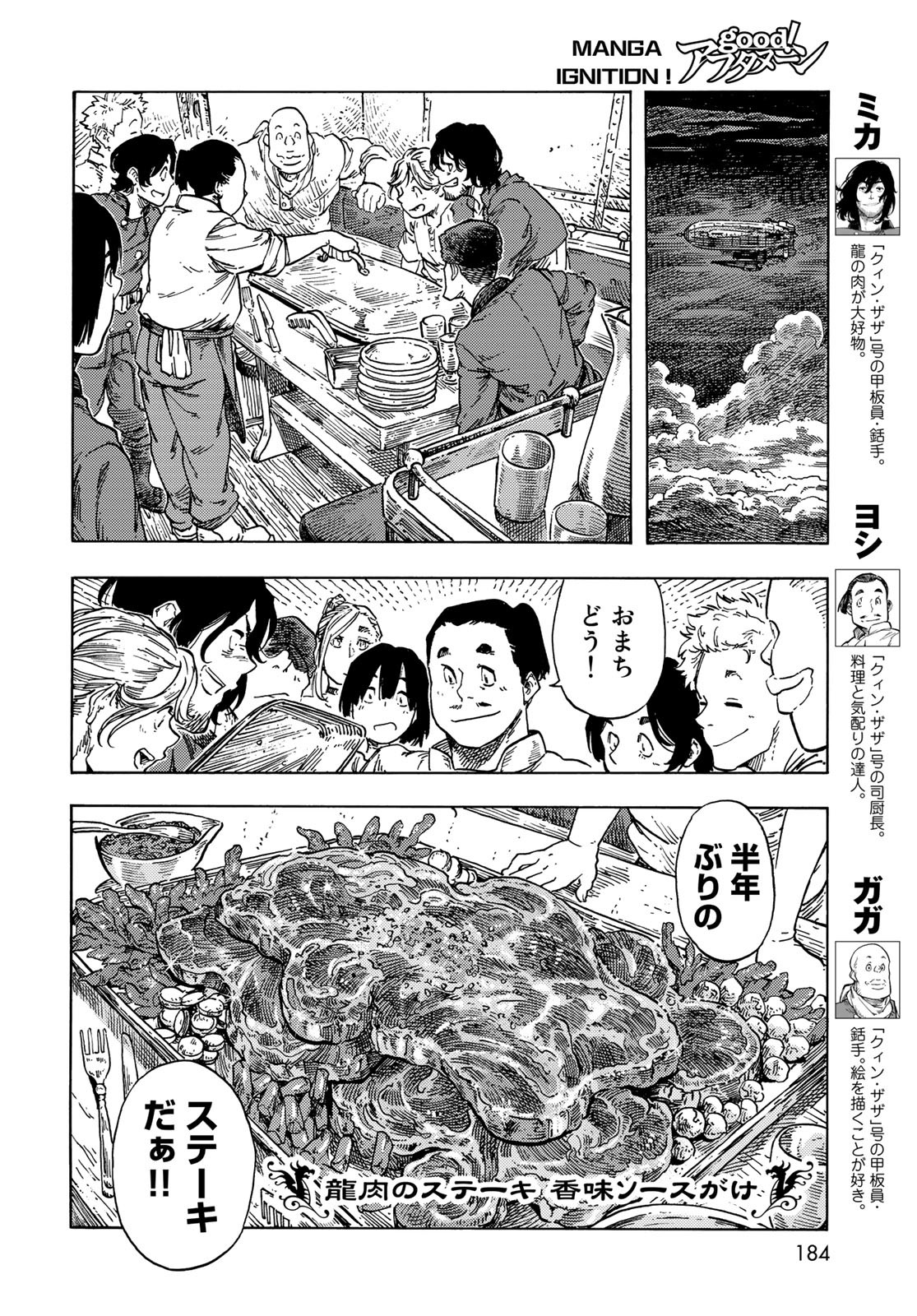 Kuutei Dragons Chapter 73 8ページ