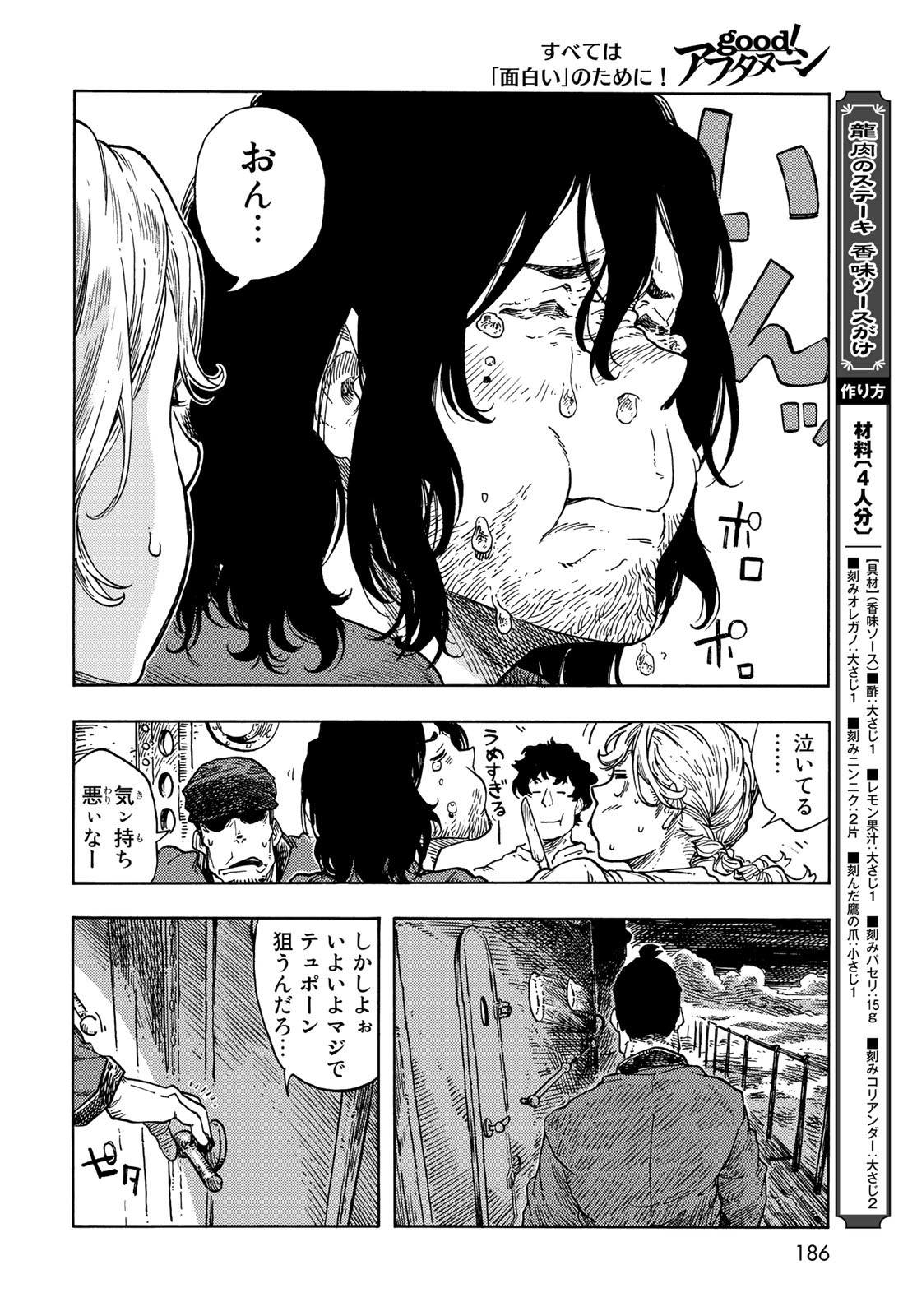 Kuutei Dragons Chapter 73 10ページ
