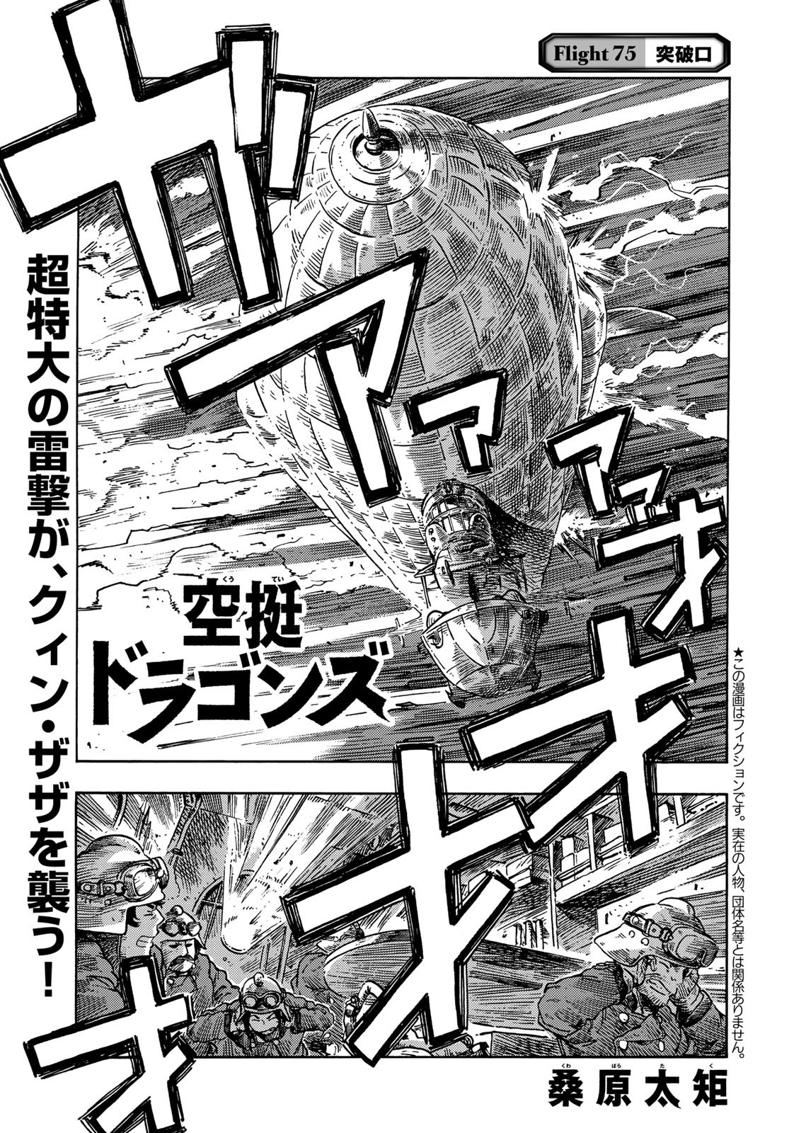 Kuutei Dragons Chapter 75 1ページ