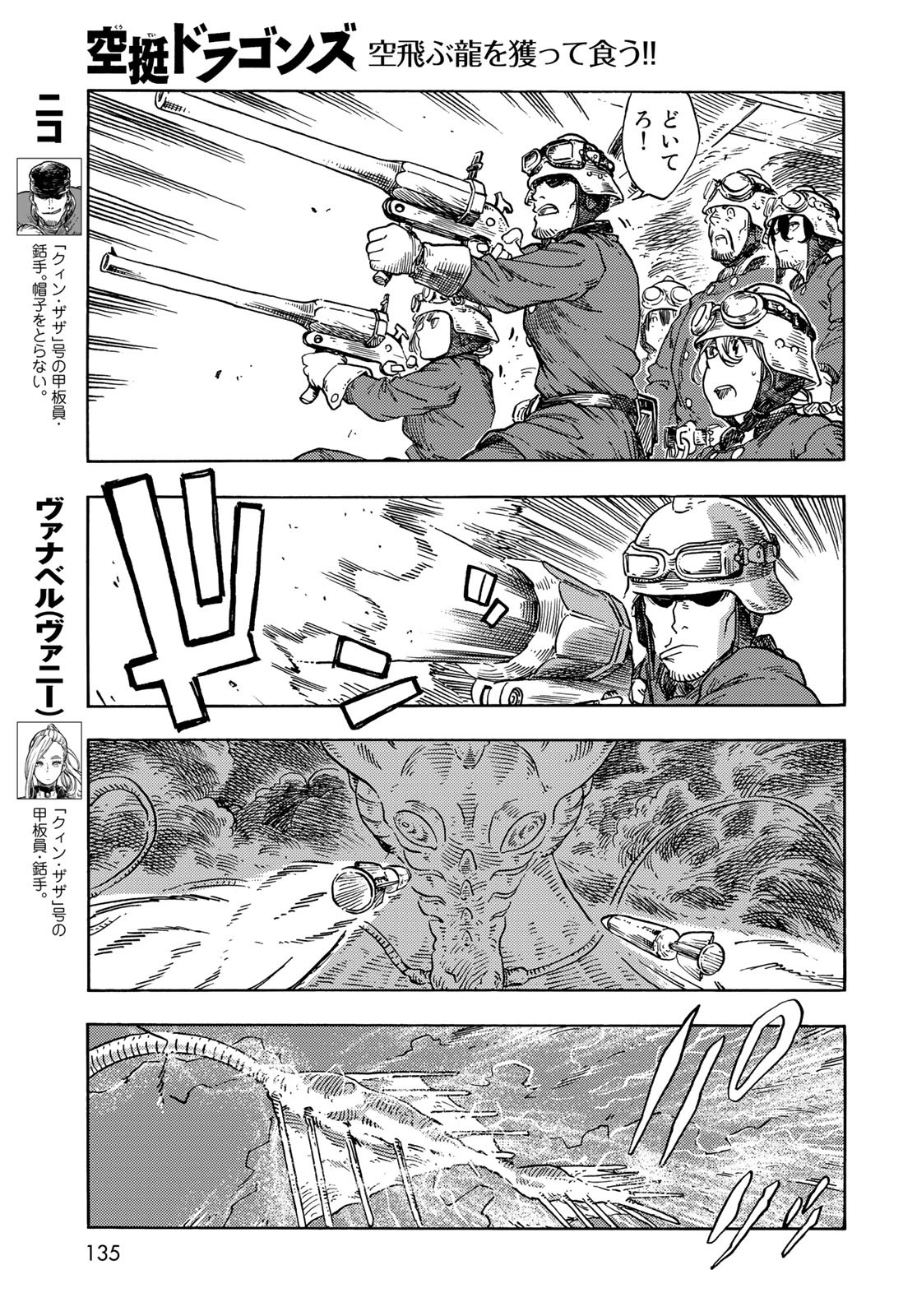 Kuutei Dragons Chapter 75 11ページ