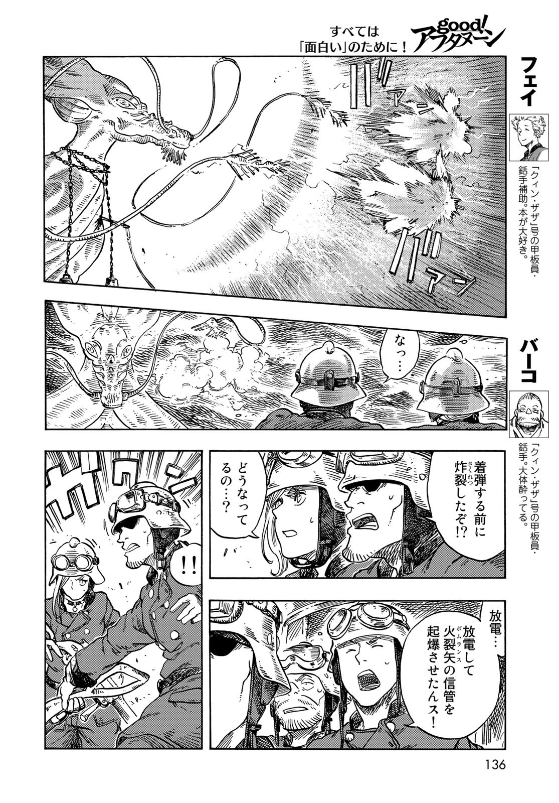 Kuutei Dragons Chapter 75 12ページ