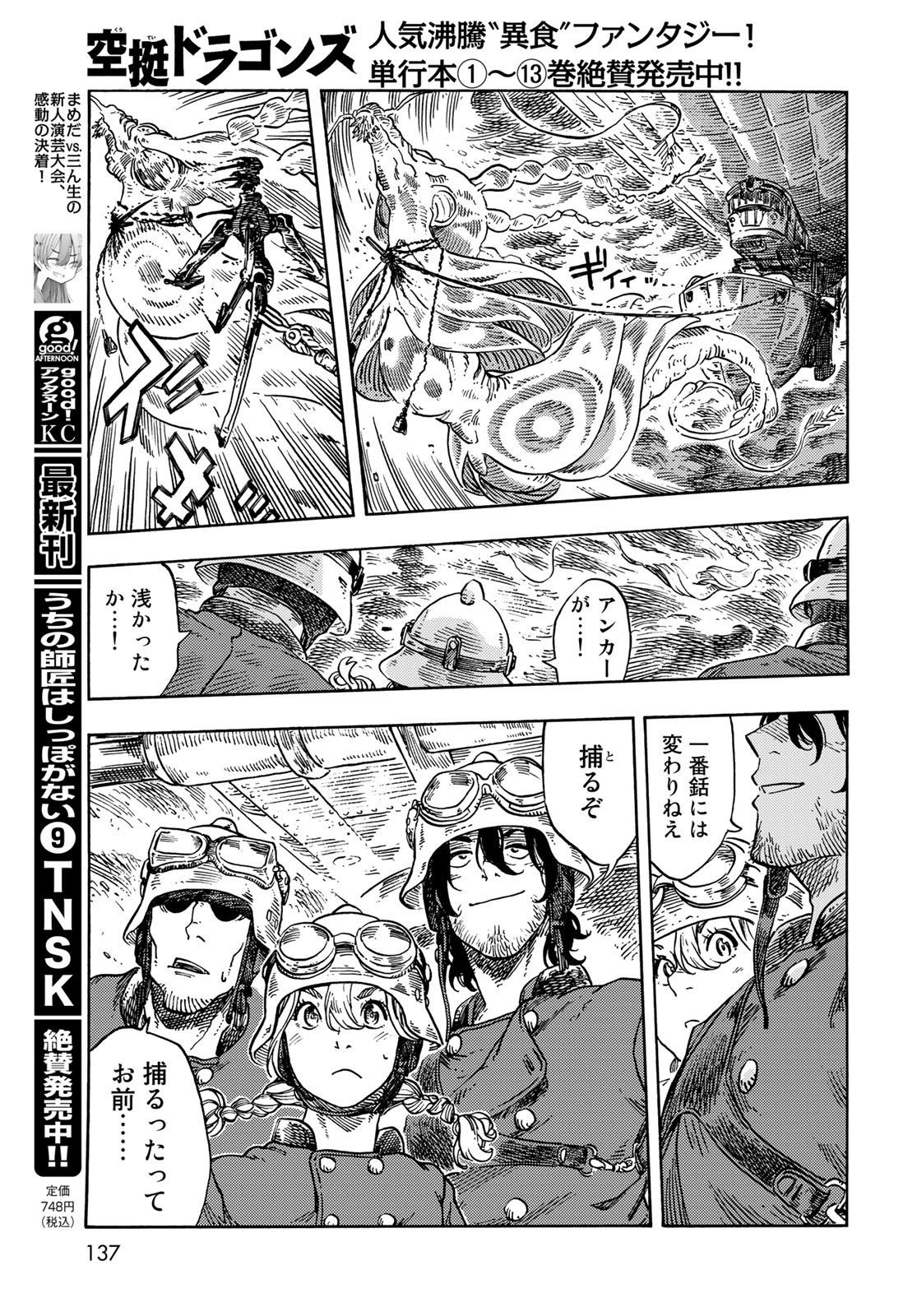 Kuutei Dragons Chapter 75 13ページ