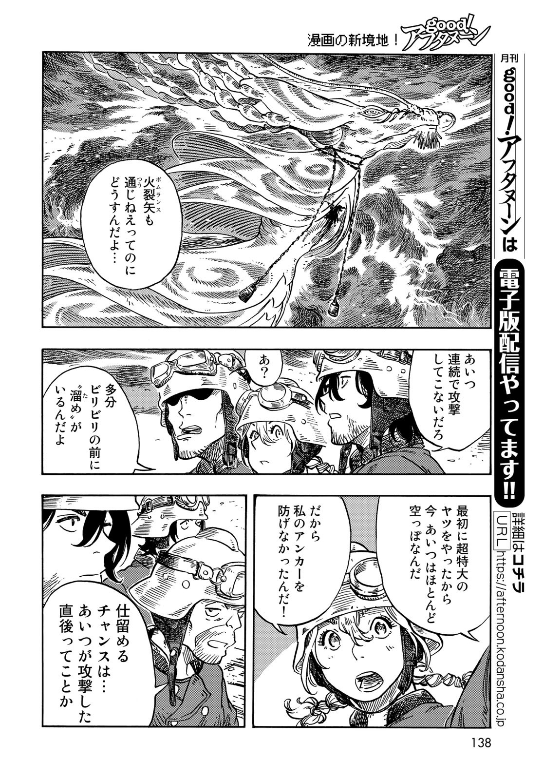 Kuutei Dragons Chapter 75 14ページ