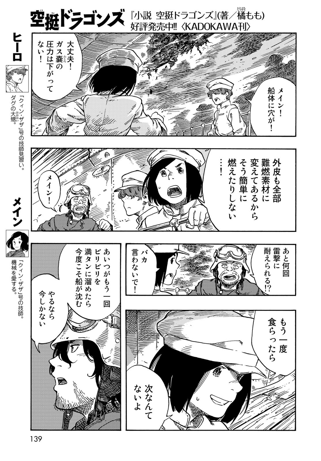 Kuutei Dragons Chapter 75 15ページ