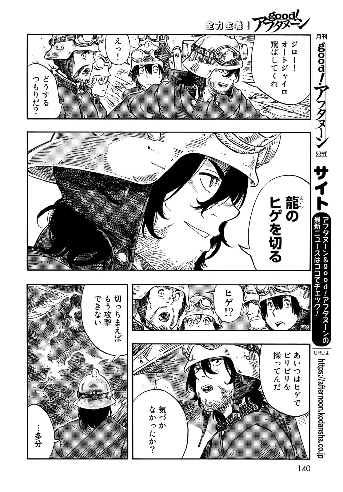 Kuutei Dragons Chapter 75 16ページ