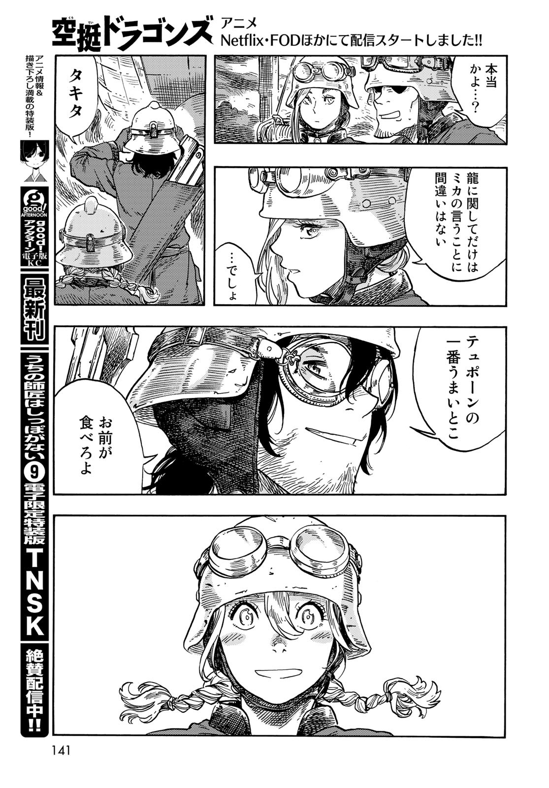 Kuutei Dragons Chapter 75 17ページ