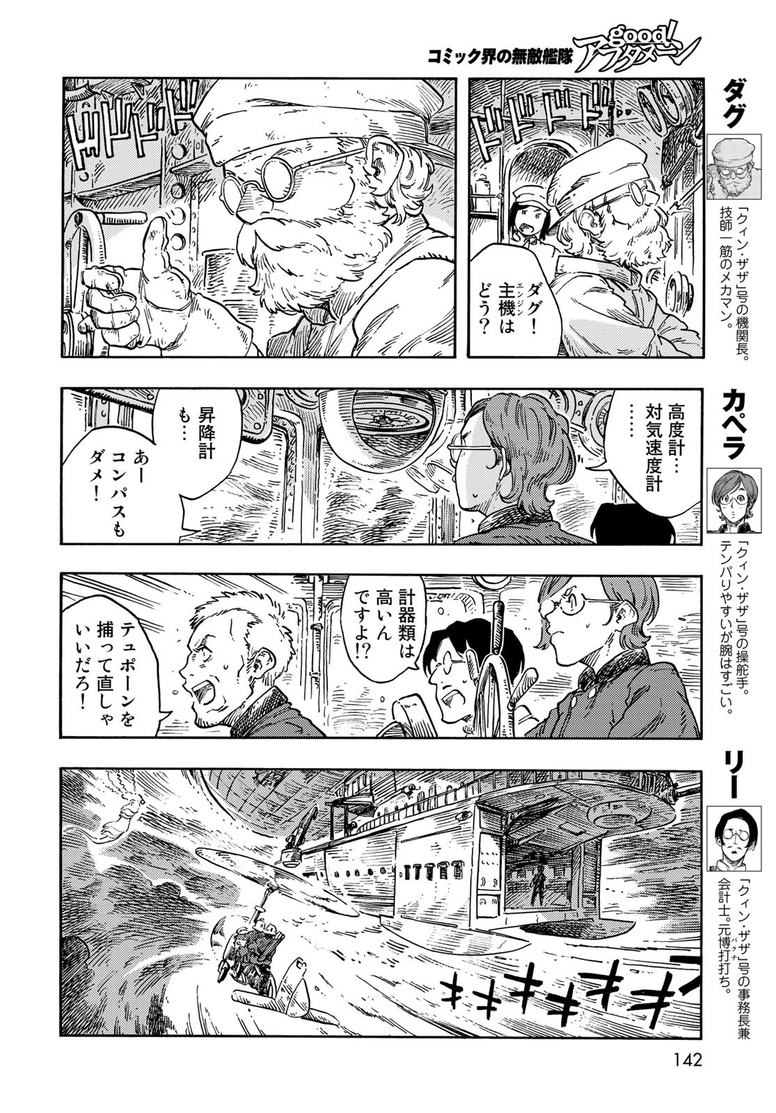 Kuutei Dragons Chapter 75 18ページ