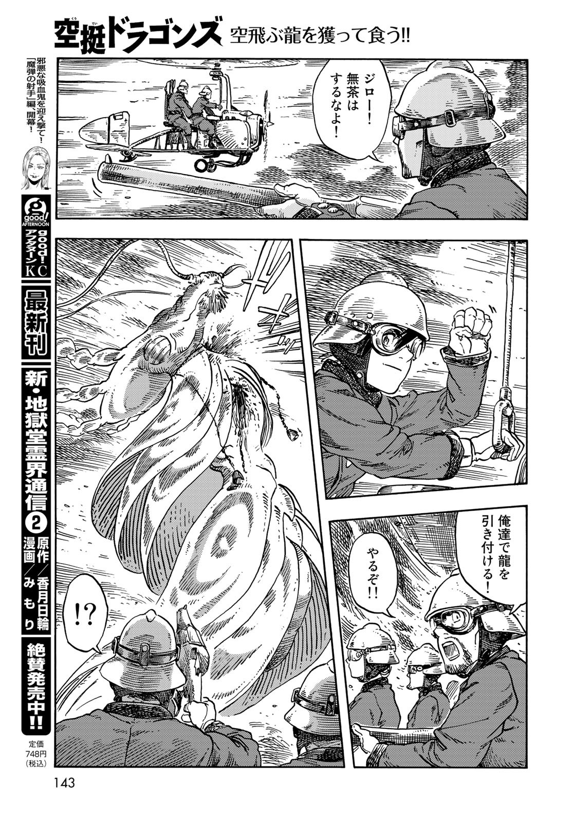 Kuutei Dragons Chapter 75 19ページ