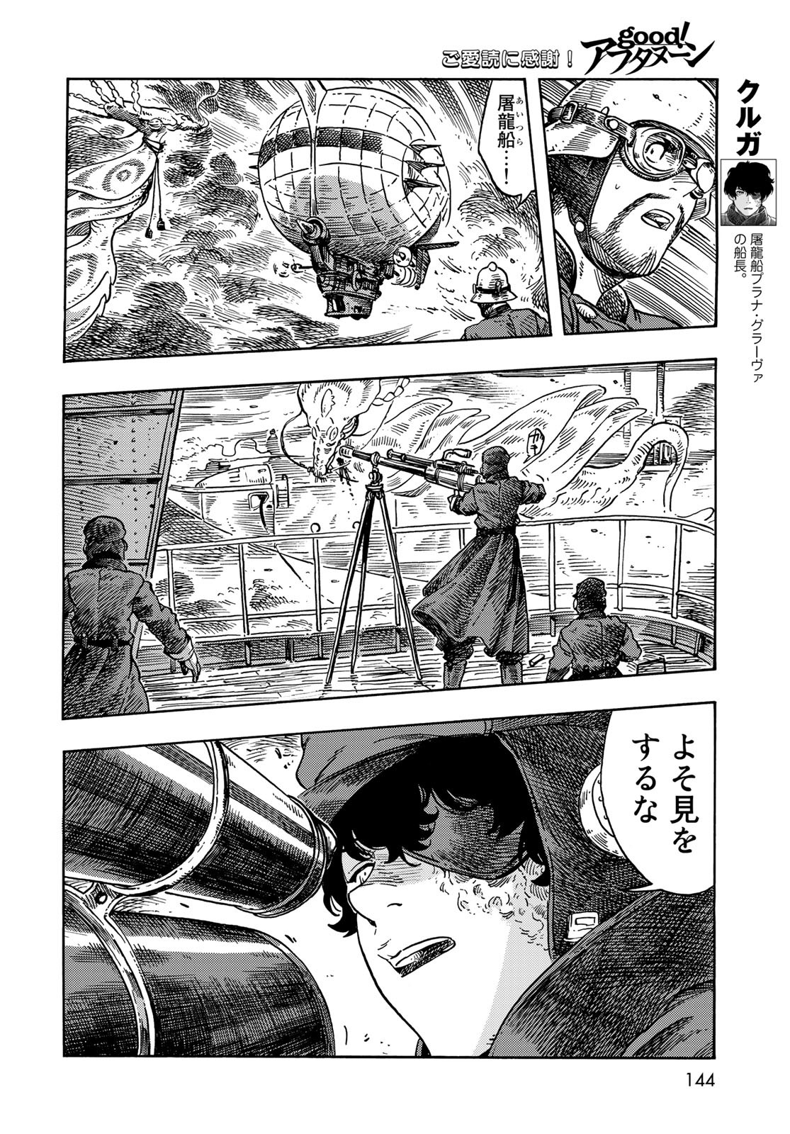 Kuutei Dragons Chapter 75 20ページ