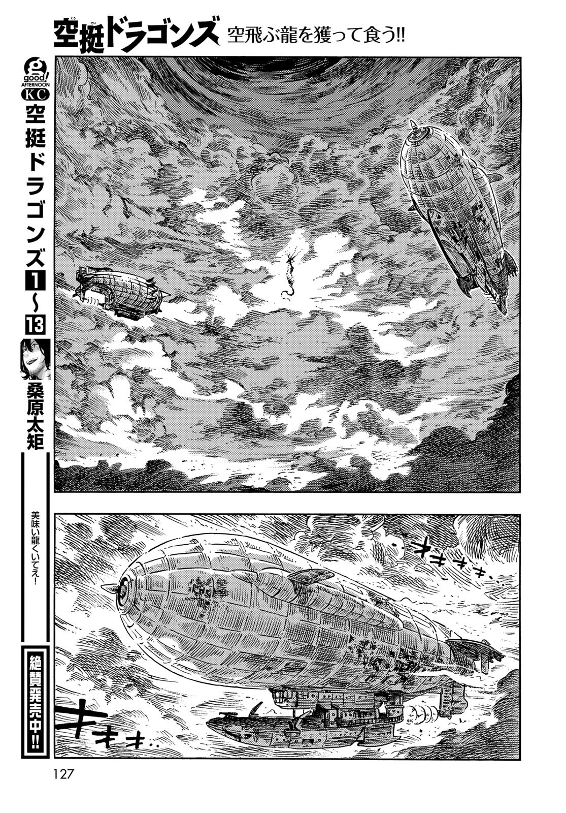 Kuutei Dragons Chapter 75 3ページ