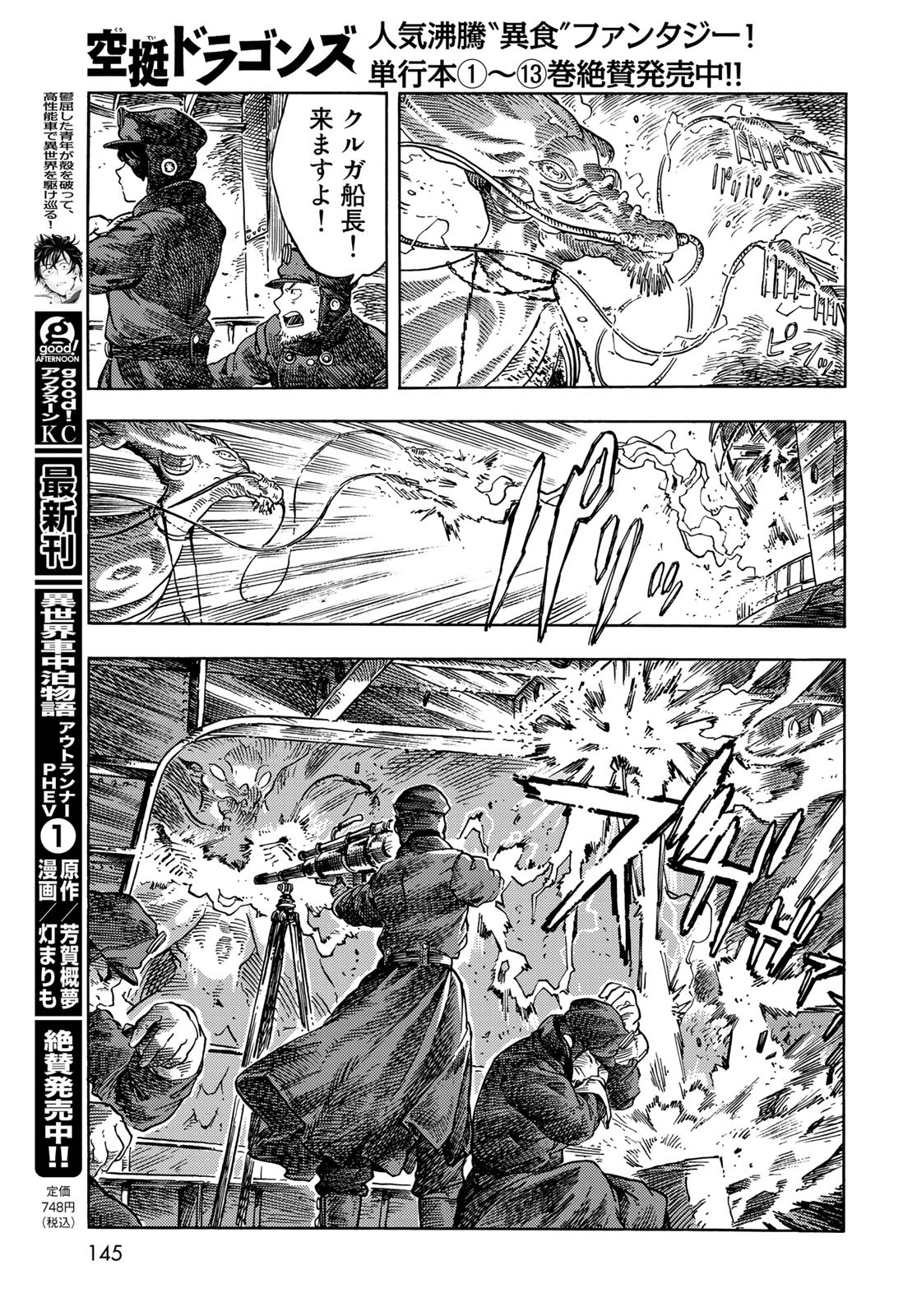 Kuutei Dragons Chapter 75 21ページ