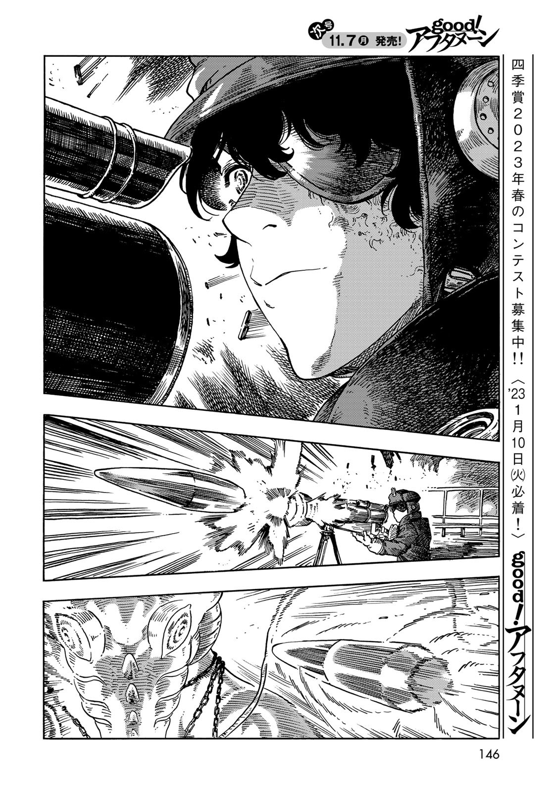 Kuutei Dragons Chapter 75 22ページ