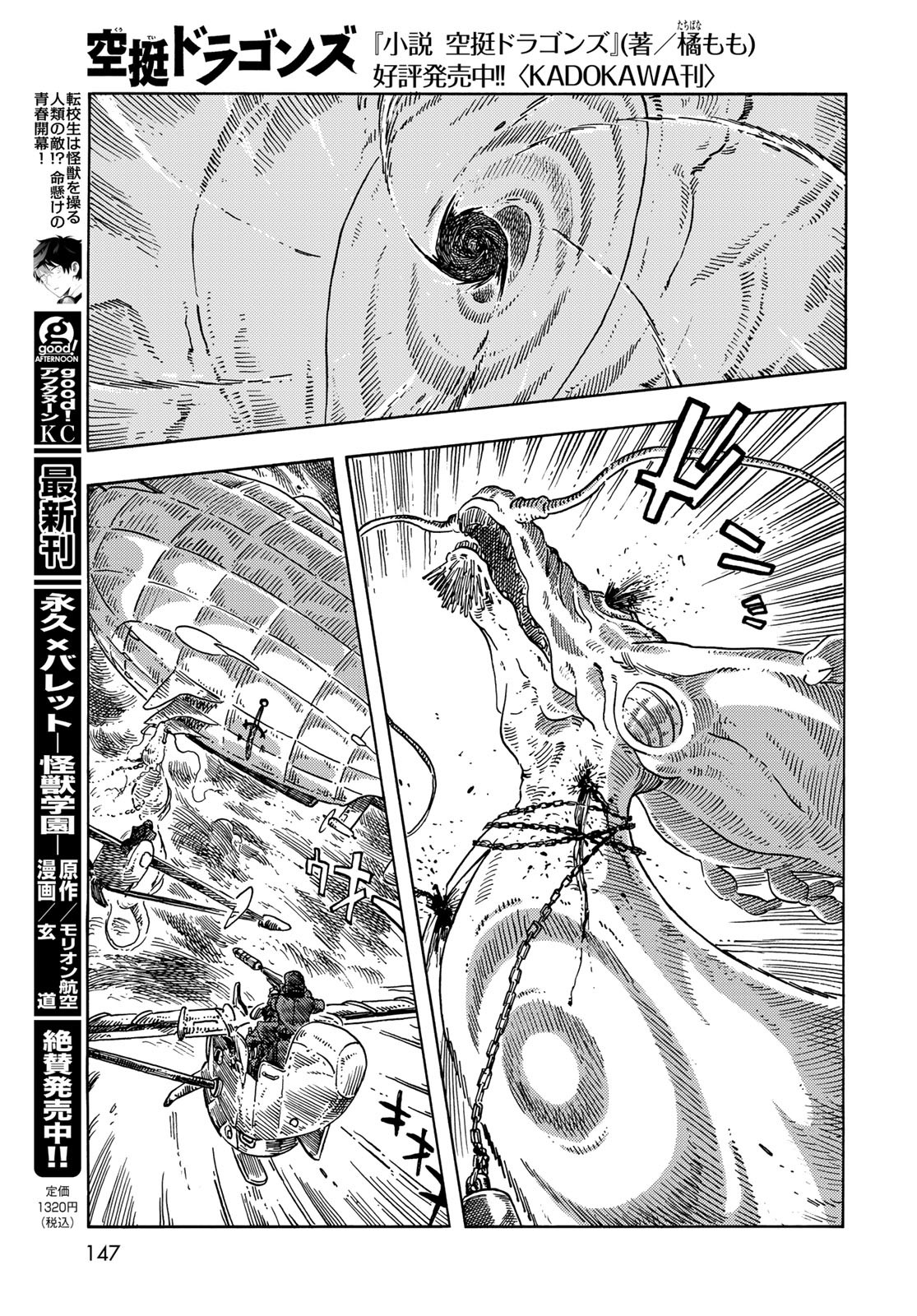Kuutei Dragons Chapter 75 23ページ