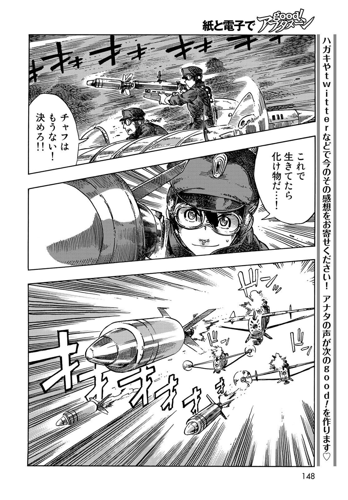 Kuutei Dragons Chapter 75 24ページ