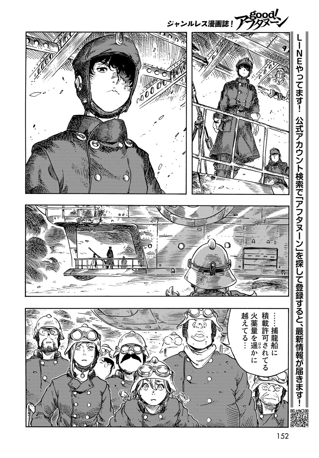 Kuutei Dragons Chapter 75 28ページ