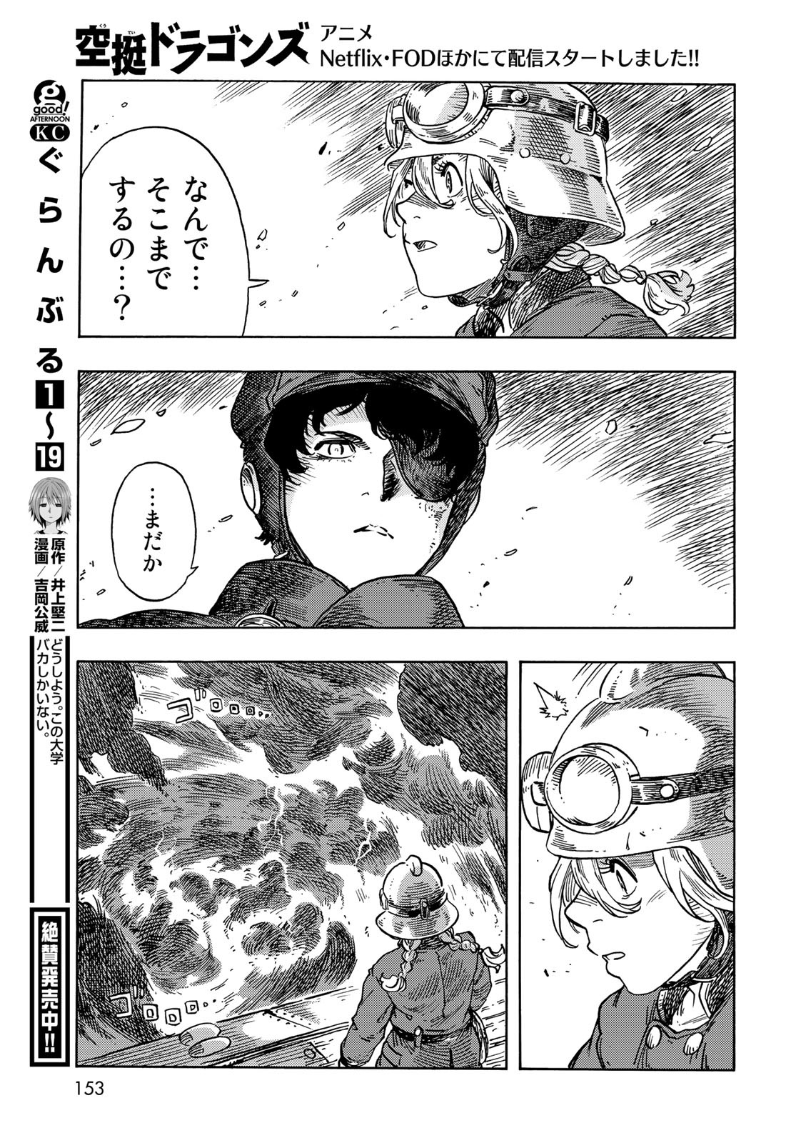 Kuutei Dragons Chapter 75 29ページ