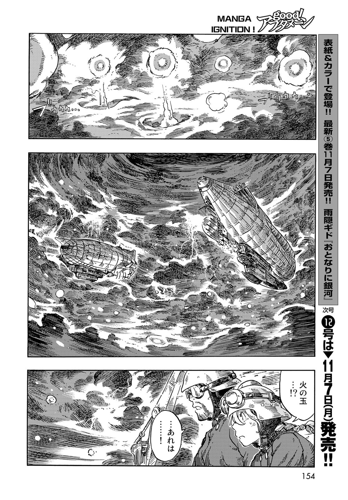 Kuutei Dragons Chapter 75 30ページ