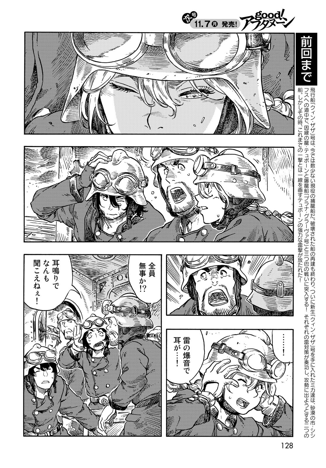 Kuutei Dragons Chapter 75 4ページ