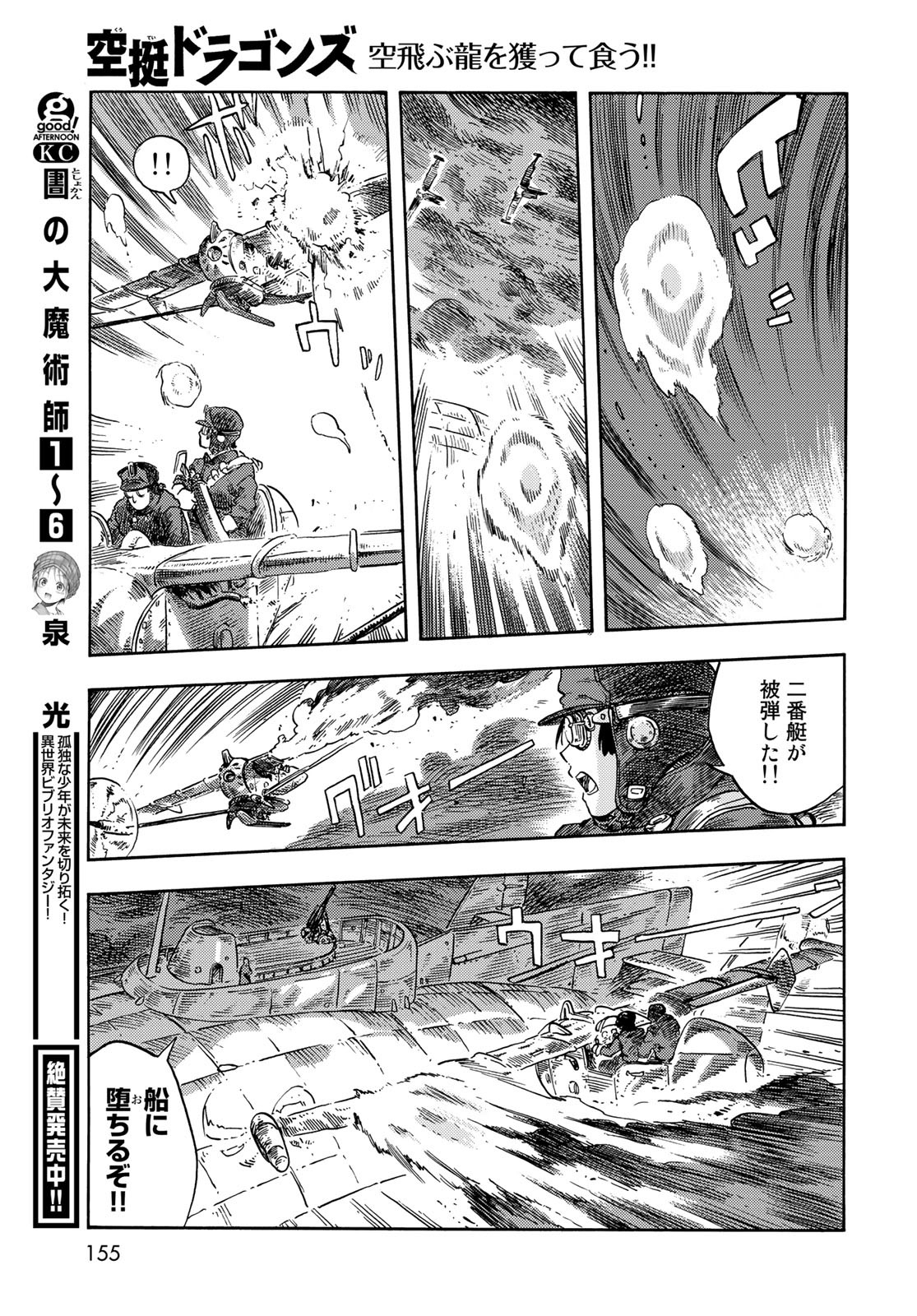 Kuutei Dragons Chapter 75 31ページ