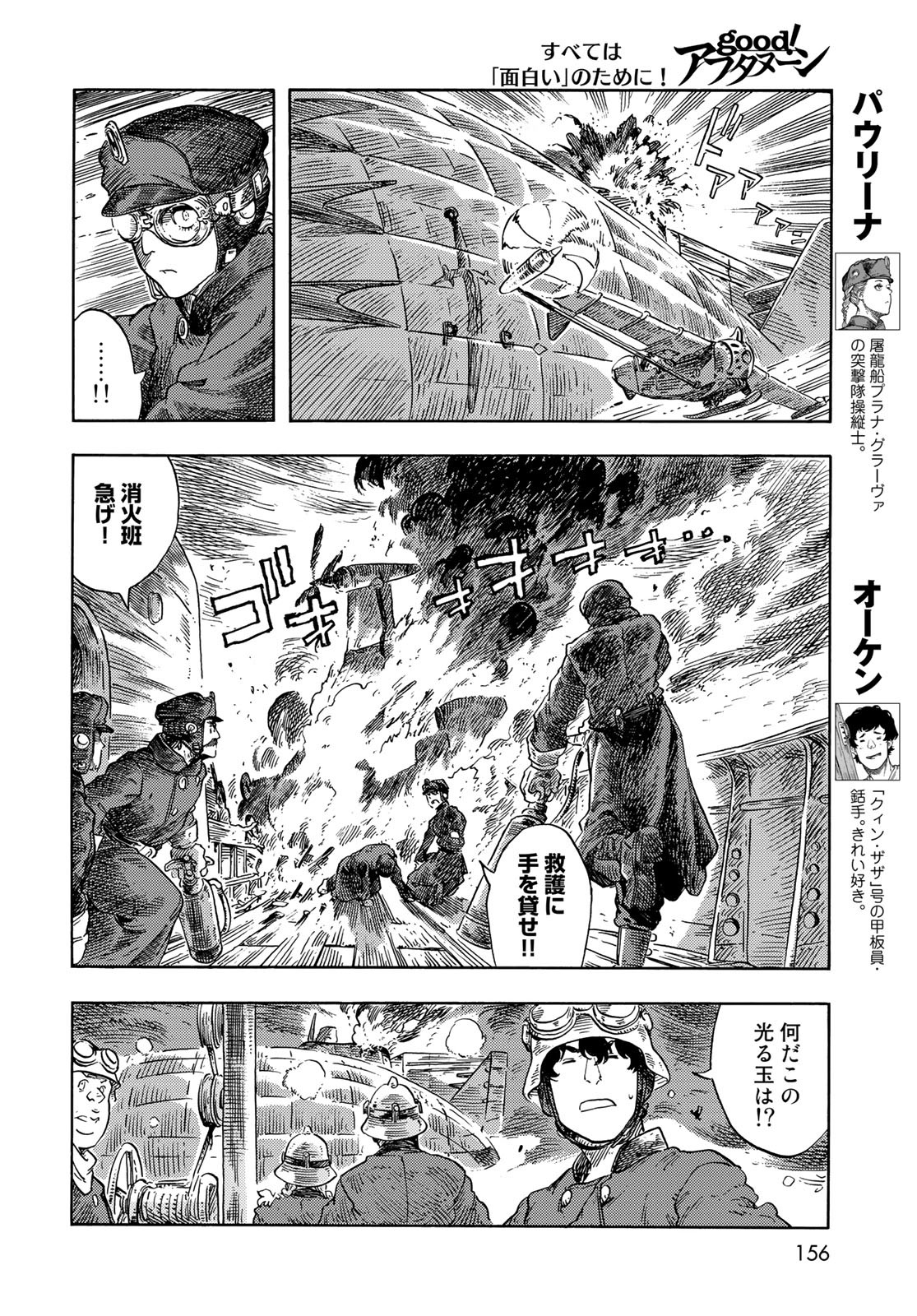 Kuutei Dragons Chapter 75 32ページ