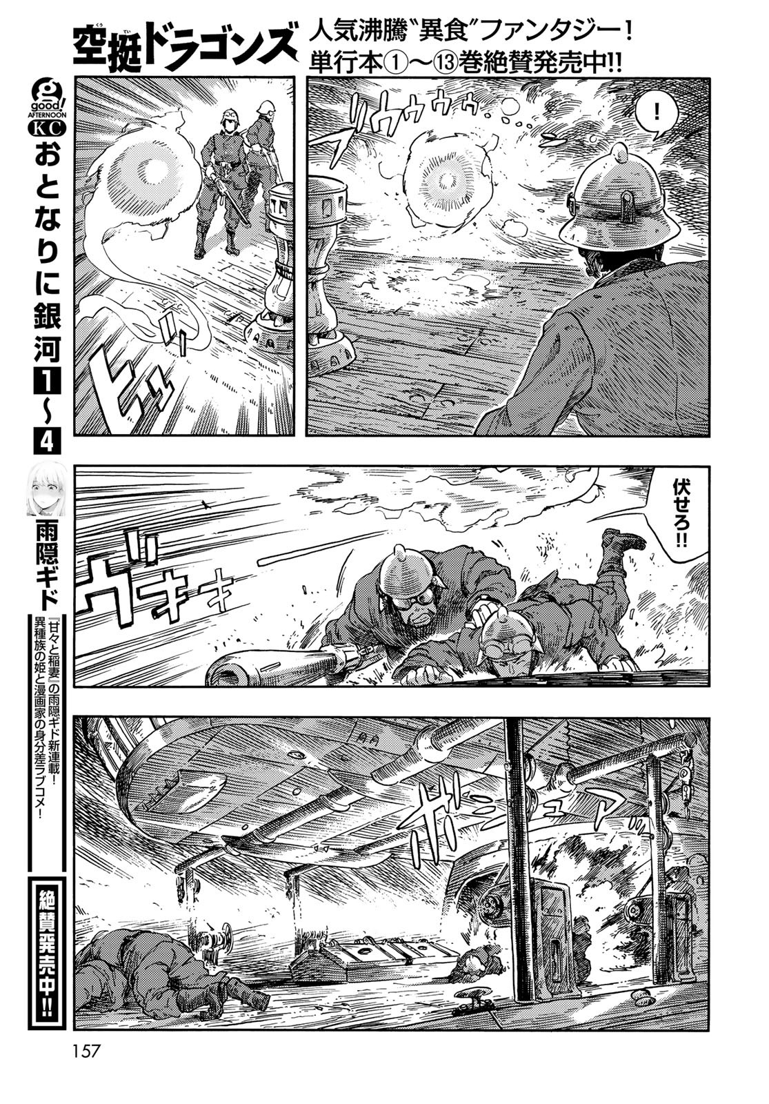 Kuutei Dragons Chapter 75 33ページ