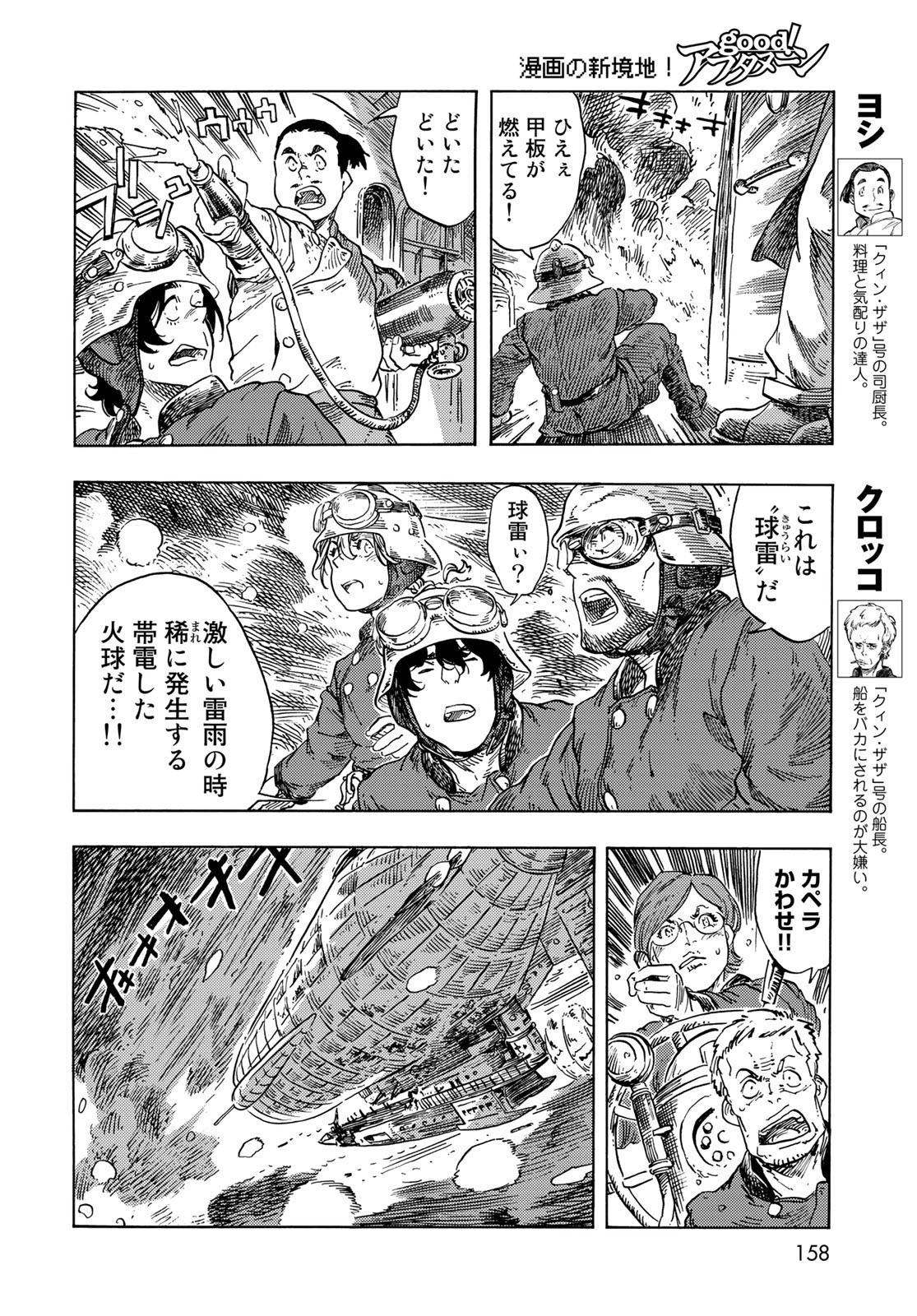 Kuutei Dragons Chapter 75 34ページ