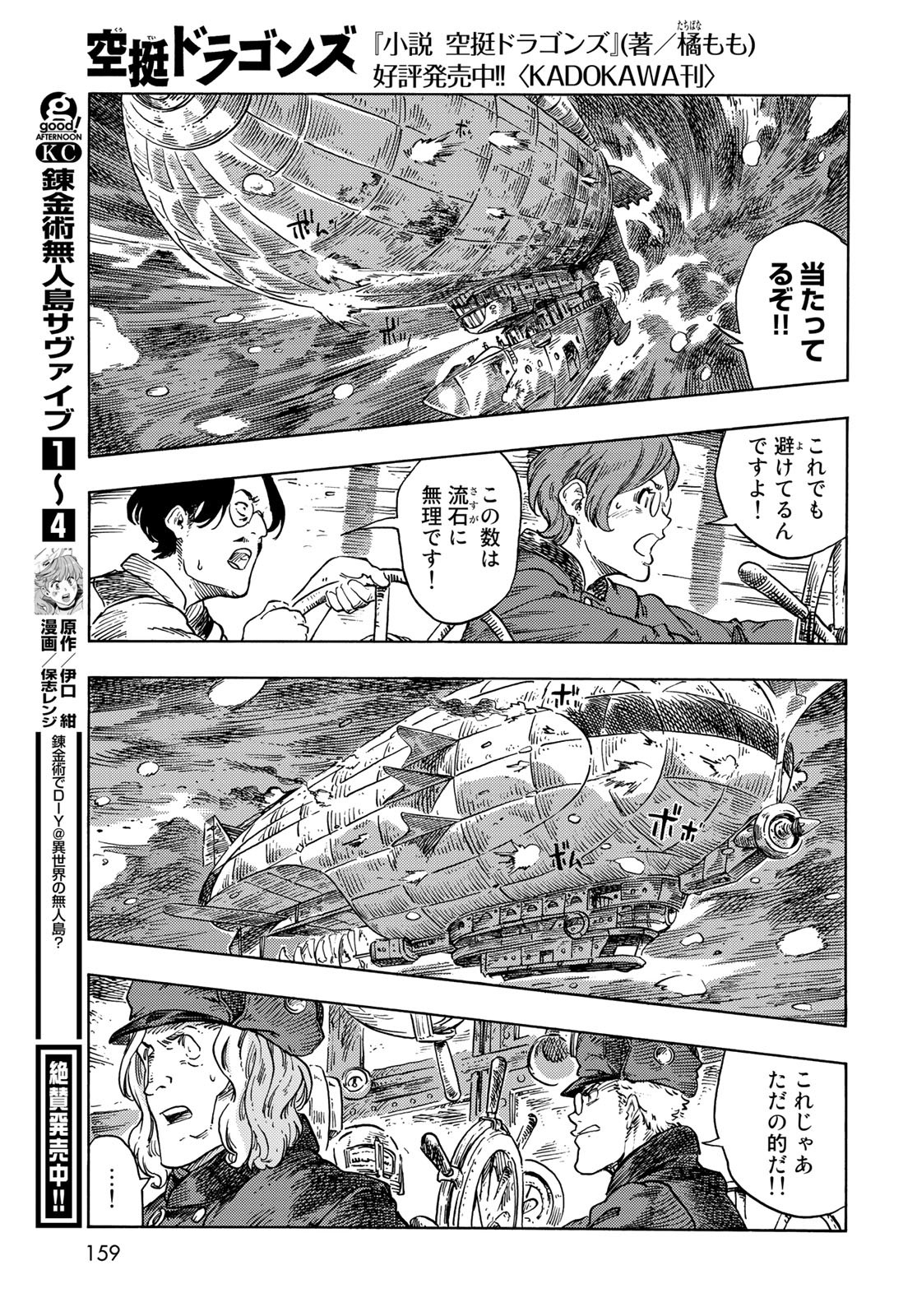 Kuutei Dragons Chapter 75 35ページ