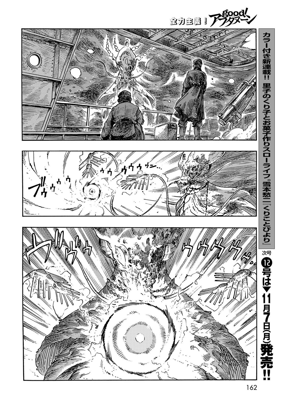 Kuutei Dragons Chapter 75 38ページ