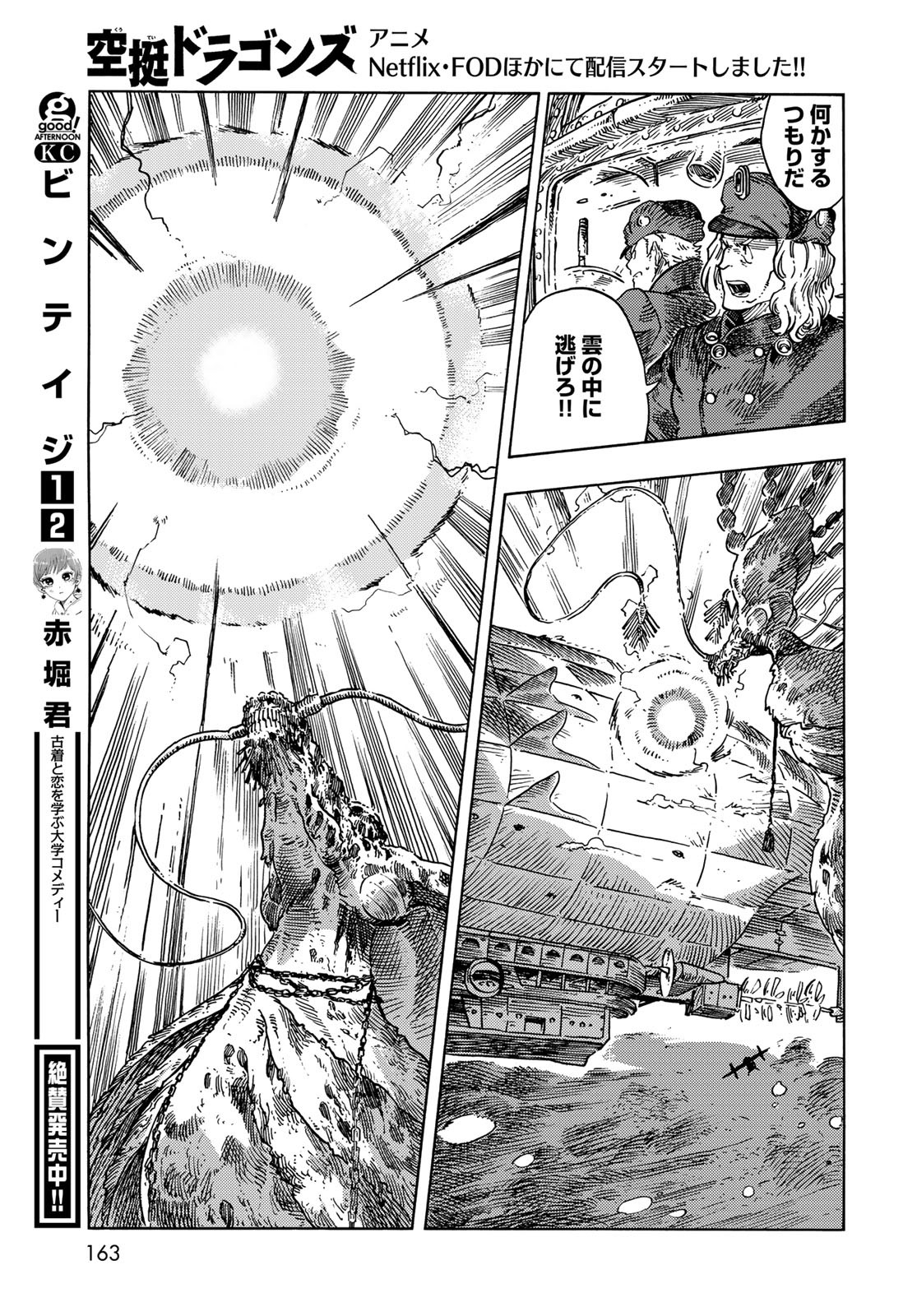Kuutei Dragons Chapter 75 39ページ