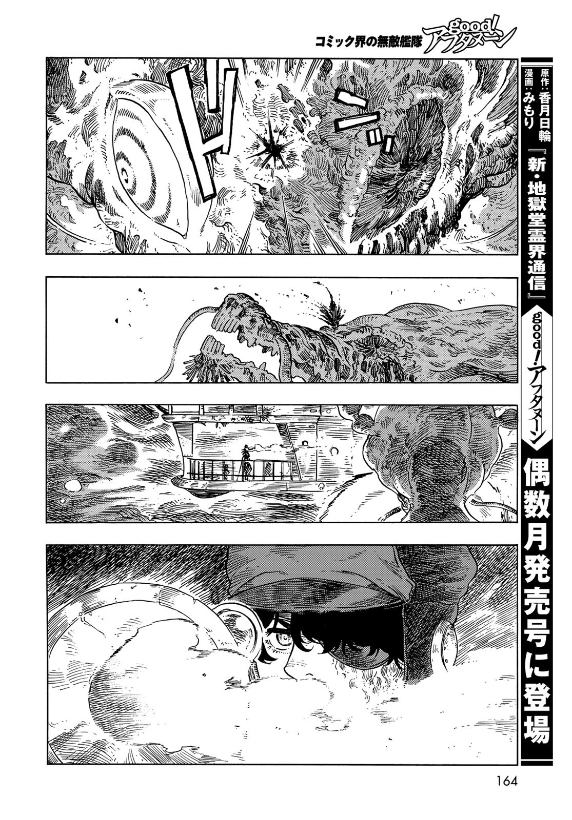Kuutei Dragons Chapter 75 40ページ