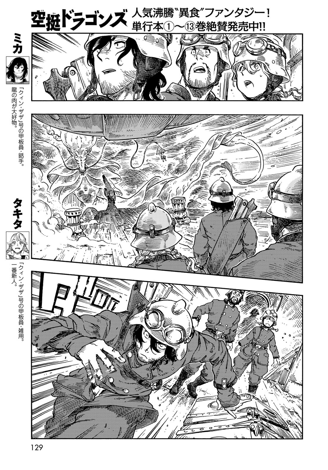 Kuutei Dragons Chapter 75 5ページ