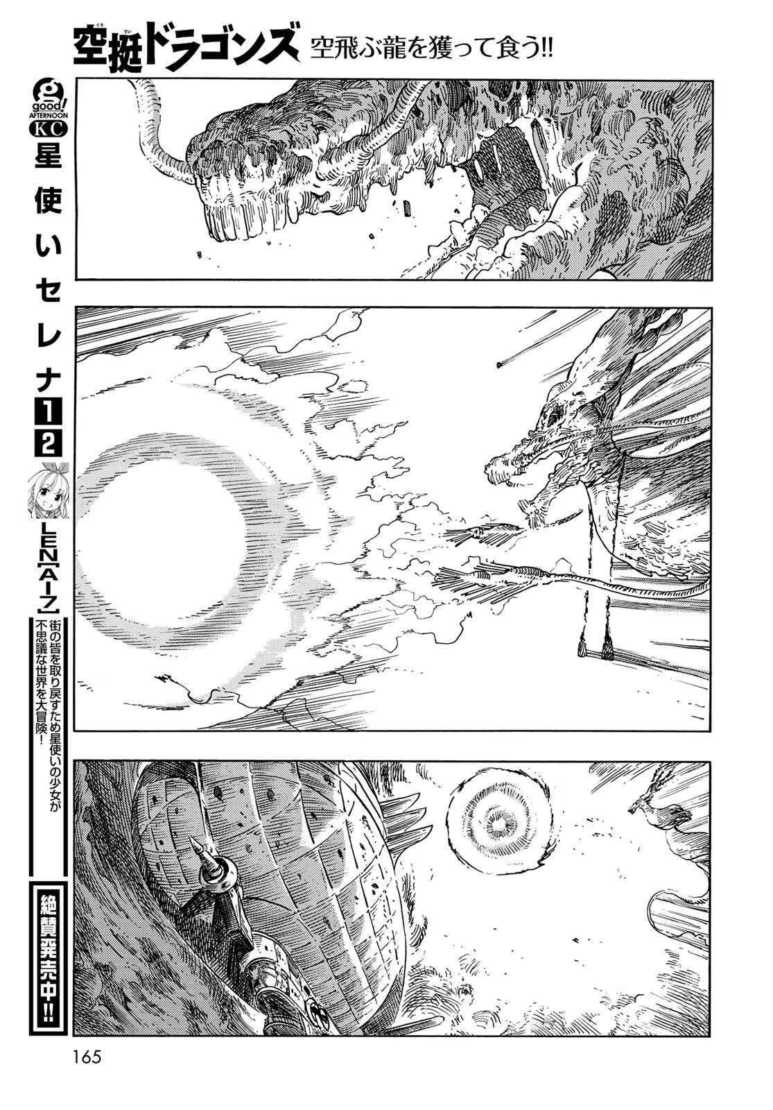 Kuutei Dragons Chapter 75 41ページ