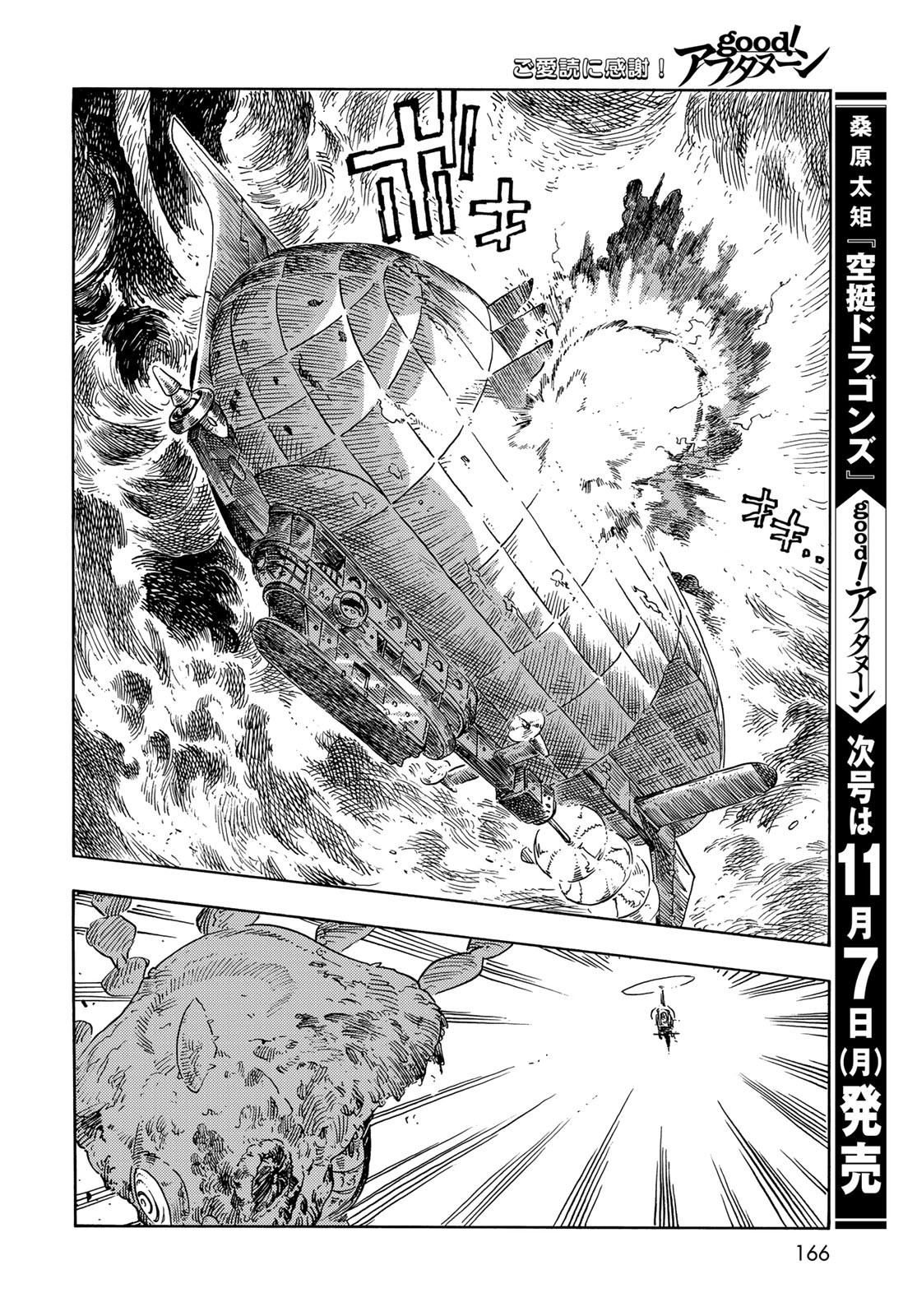 Kuutei Dragons Chapter 75 42ページ