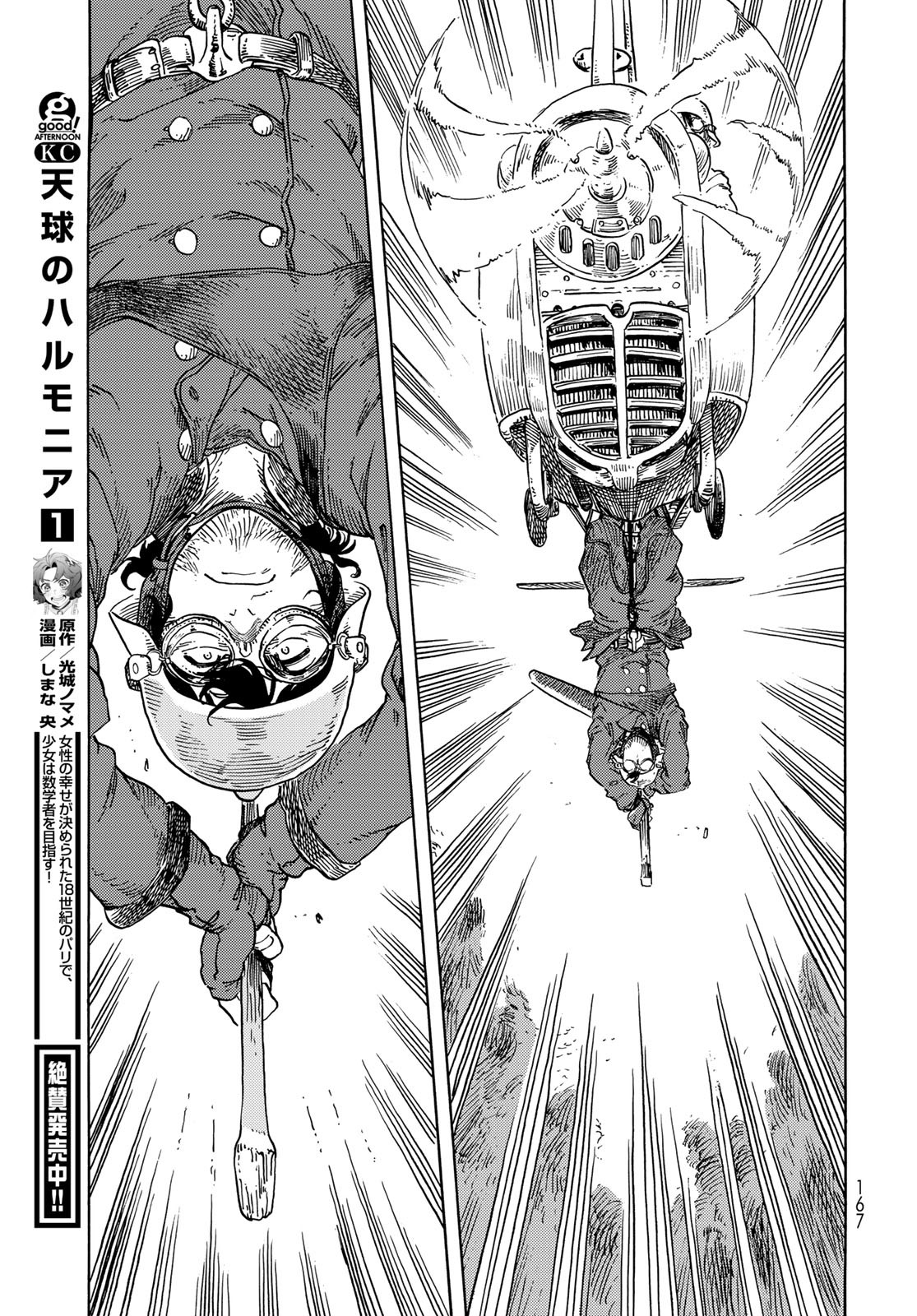 Kuutei Dragons Chapter 75 43ページ