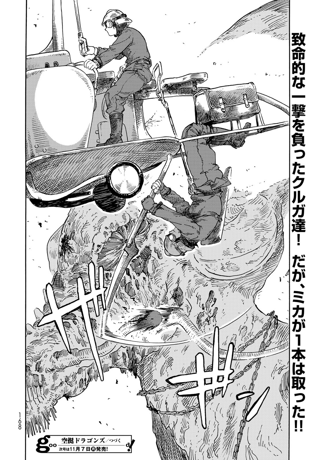 Kuutei Dragons Chapter 75 44ページ