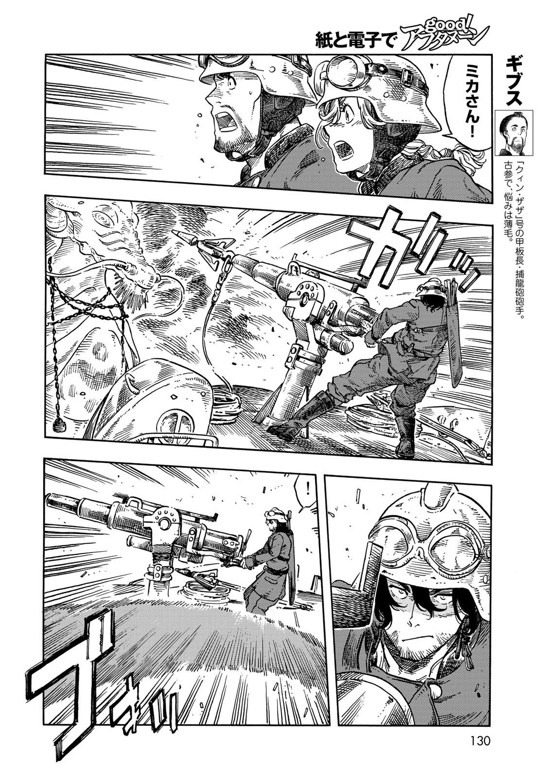 Kuutei Dragons Chapter 75 6ページ