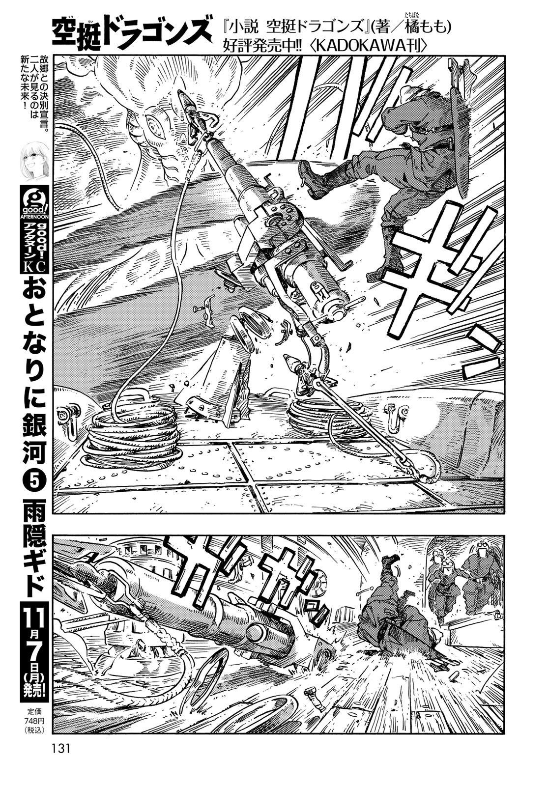 Kuutei Dragons Chapter 75 7ページ