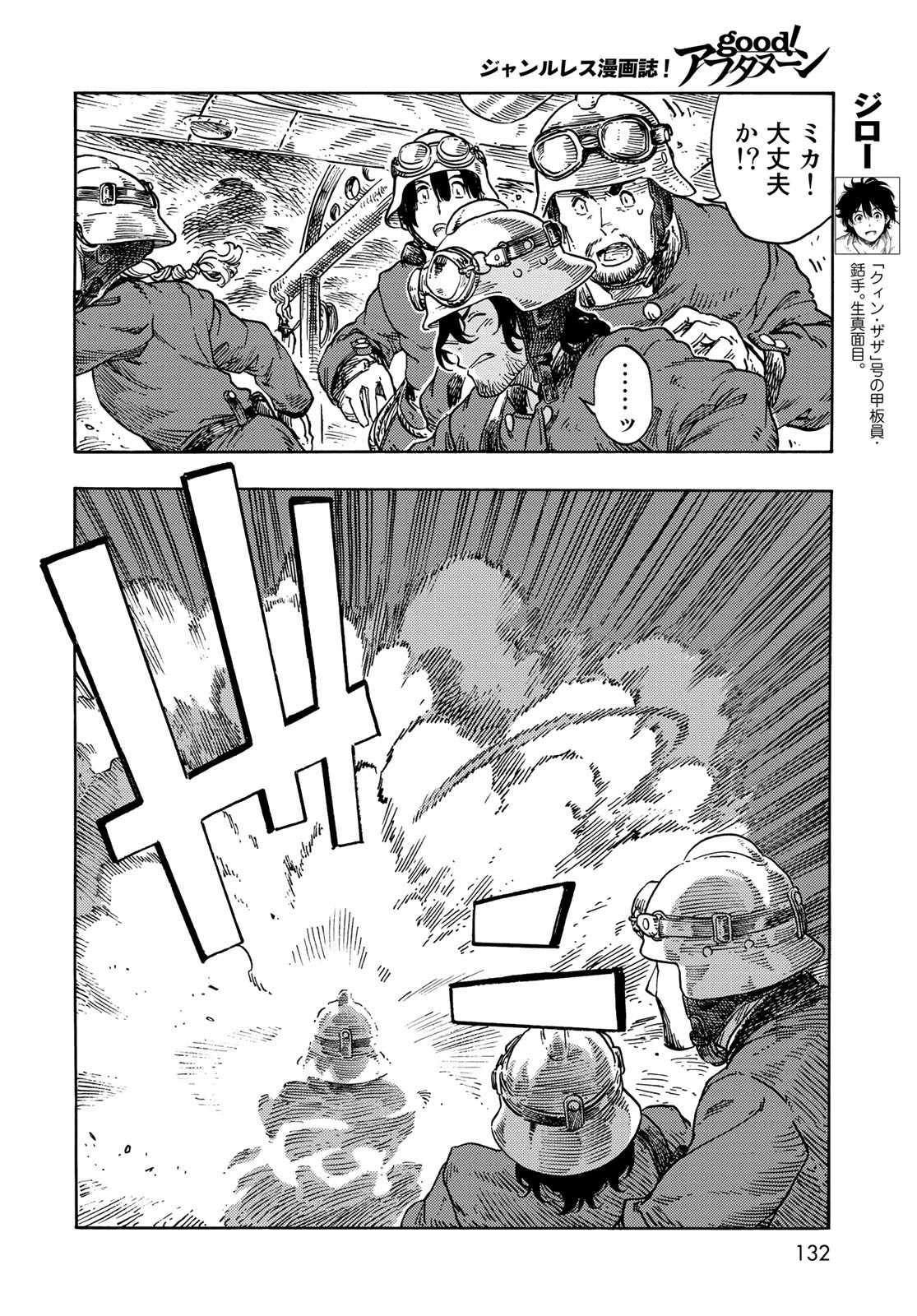 Kuutei Dragons Chapter 75 8ページ
