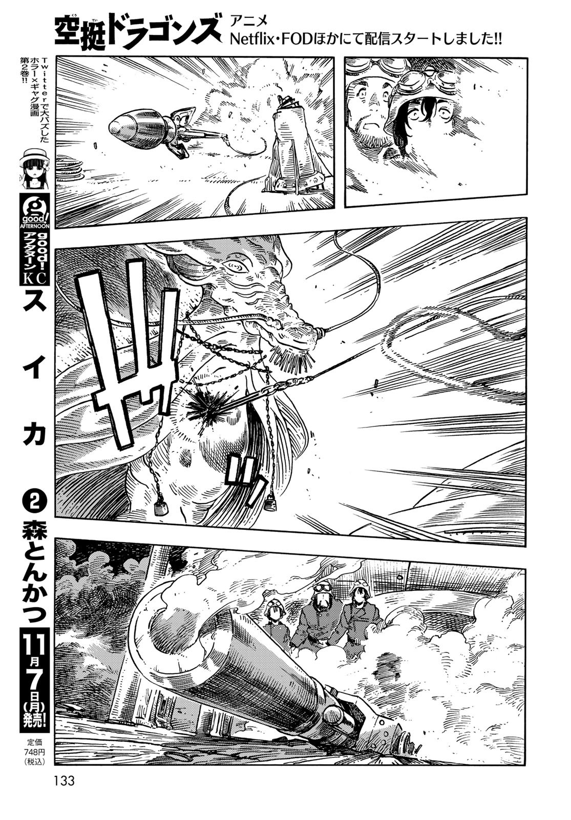 Kuutei Dragons Chapter 75 9ページ