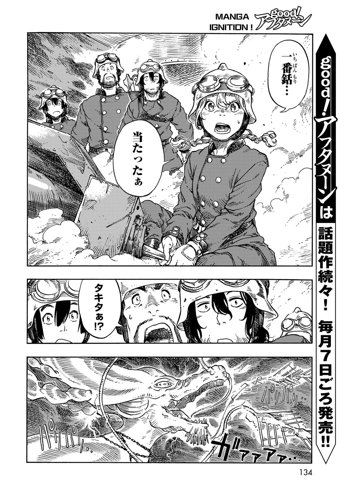 Kuutei Dragons Chapter 75 10ページ