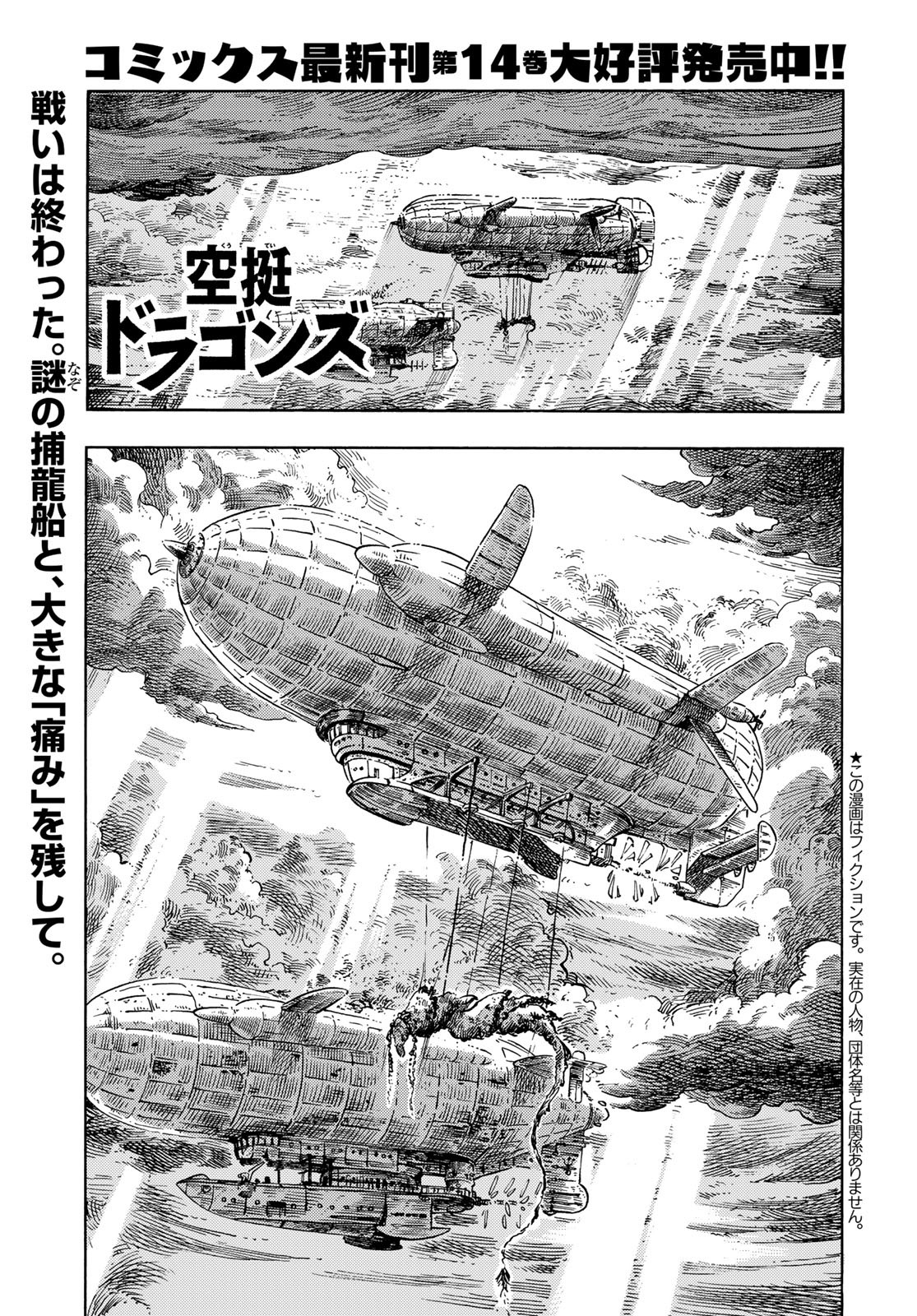 Kuutei Dragons Chapter 77 1ページ