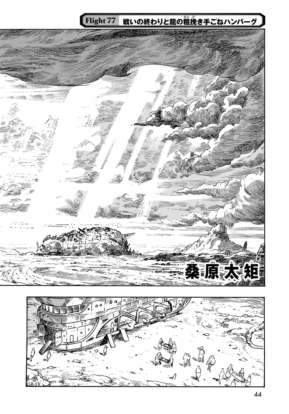 Kuutei Dragons Chapter 77 2ページ